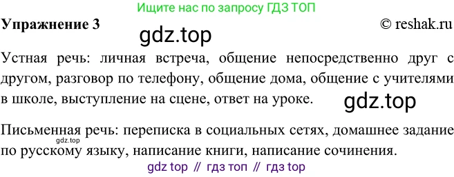 ГДЗ Русский язык, 5 класс Учебник, авторы: Шмелёв Алексей Дмитриевич, Флоренская Эльза Александровна, Габович Фаина Ефимовна, Савчук Лариса Олеговна(2), Шмелёва Елена Яковлевна, издательство Просвещение, Москва, 2021, Часть 2, страница 107, номер 3, Решение 2