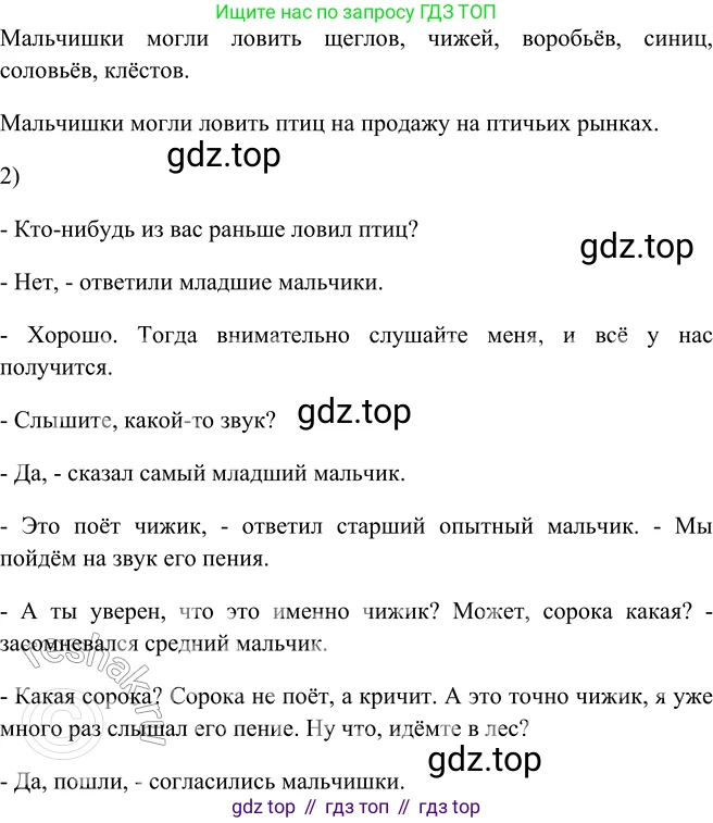 ГДЗ Русский язык, 5 класс Учебник, авторы: Шмелёв Алексей Дмитриевич, Флоренская Эльза Александровна, Габович Фаина Ефимовна, Савчук Лариса Олеговна(2), Шмелёва Елена Яковлевна, издательство Просвещение, Москва, 2021, Часть 2, страница 123, номер 31, Решение 2 (продолжение 2)