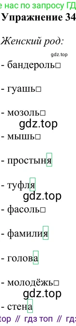 ГДЗ Русский язык, 5 класс Учебник, авторы: Шмелёв Алексей Дмитриевич, Флоренская Эльза Александровна, Габович Фаина Ефимовна, Савчук Лариса Олеговна(2), Шмелёва Елена Яковлевна, издательство Просвещение, Москва, 2021, Часть 2, страница 126, номер 34, Решение 2