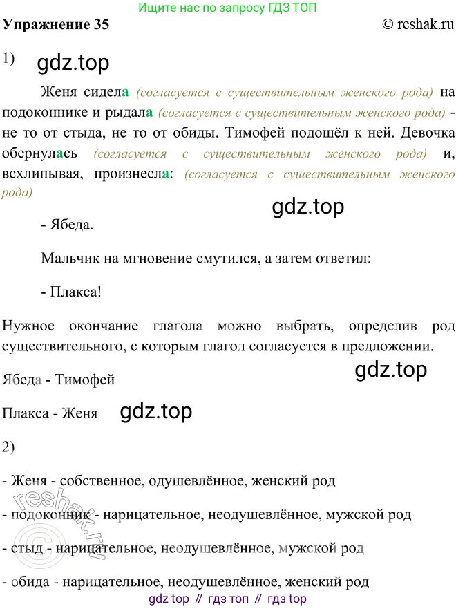 ГДЗ Русский язык, 5 класс Учебник, авторы: Шмелёв Алексей Дмитриевич, Флоренская Эльза Александровна, Габович Фаина Ефимовна, Савчук Лариса Олеговна(2), Шмелёва Елена Яковлевна, издательство Просвещение, Москва, 2021, Часть 2, страница 126, номер 35, Решение 2