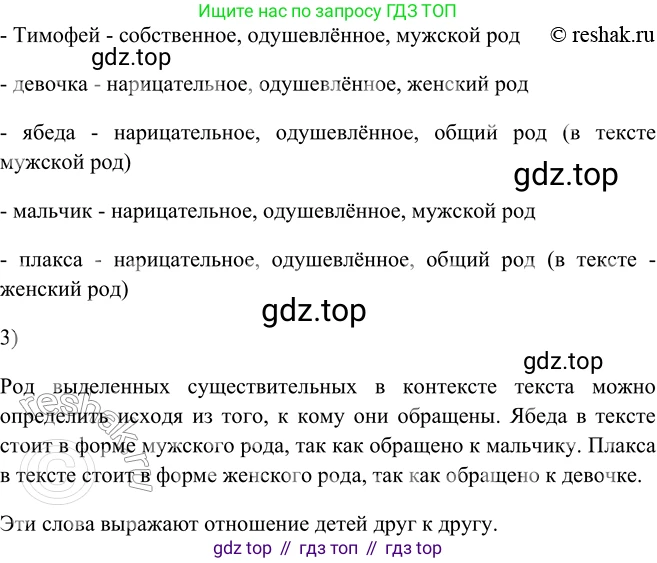 ГДЗ Русский язык, 5 класс Учебник, авторы: Шмелёв Алексей Дмитриевич, Флоренская Эльза Александровна, Габович Фаина Ефимовна, Савчук Лариса Олеговна(2), Шмелёва Елена Яковлевна, издательство Просвещение, Москва, 2021, Часть 2, страница 126, номер 35, Решение 2 (продолжение 2)