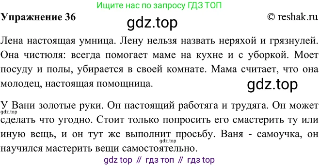 ГДЗ Русский язык, 5 класс Учебник, авторы: Шмелёв Алексей Дмитриевич, Флоренская Эльза Александровна, Габович Фаина Ефимовна, Савчук Лариса Олеговна(2), Шмелёва Елена Яковлевна, издательство Просвещение, Москва, 2021, Часть 2, страница 127, номер 36, Решение 2