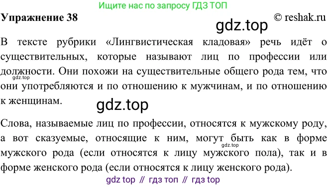 ГДЗ Русский язык, 5 класс Учебник, авторы: Шмелёв Алексей Дмитриевич, Флоренская Эльза Александровна, Габович Фаина Ефимовна, Савчук Лариса Олеговна(2), Шмелёва Елена Яковлевна, издательство Просвещение, Москва, 2021, Часть 2, страница 127, номер 38, Решение 2