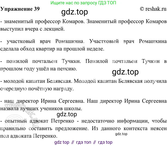 ГДЗ Русский язык, 5 класс Учебник, авторы: Шмелёв Алексей Дмитриевич, Флоренская Эльза Александровна, Габович Фаина Ефимовна, Савчук Лариса Олеговна(2), Шмелёва Елена Яковлевна, издательство Просвещение, Москва, 2021, Часть 2, страница 128, номер 39, Решение 2