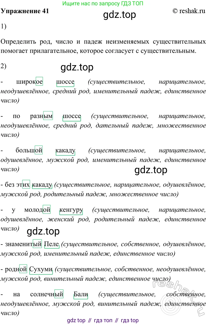 ГДЗ Русский язык, 5 класс Учебник, авторы: Шмелёв Алексей Дмитриевич, Флоренская Эльза Александровна, Габович Фаина Ефимовна, Савчук Лариса Олеговна(2), Шмелёва Елена Яковлевна, издательство Просвещение, Москва, 2021, Часть 2, страница 129, номер 41, Решение 2
