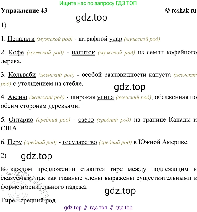 ГДЗ Русский язык, 5 класс Учебник, авторы: Шмелёв Алексей Дмитриевич, Флоренская Эльза Александровна, Габович Фаина Ефимовна, Савчук Лариса Олеговна(2), Шмелёва Елена Яковлевна, издательство Просвещение, Москва, 2021, Часть 2, страница 131, номер 43, Решение 2
