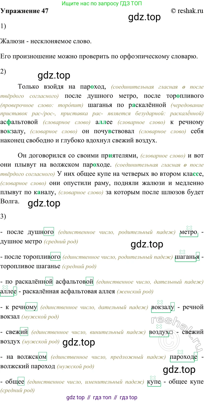 ГДЗ Русский язык, 5 класс Учебник, авторы: Шмелёв Алексей Дмитриевич, Флоренская Эльза Александровна, Габович Фаина Ефимовна, Савчук Лариса Олеговна(2), Шмелёва Елена Яковлевна, издательство Просвещение, Москва, 2021, Часть 2, страница 132, номер 47, Решение 2