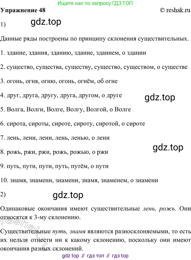 ГДЗ Русский язык, 5 класс Учебник, авторы: Шмелёв Алексей Дмитриевич, Флоренская Эльза Александровна, Габович Фаина Ефимовна, Савчук Лариса Олеговна(2), Шмелёва Елена Яковлевна, издательство Просвещение, Москва, 2021, Часть 2, страница 133, номер 48, Решение 2