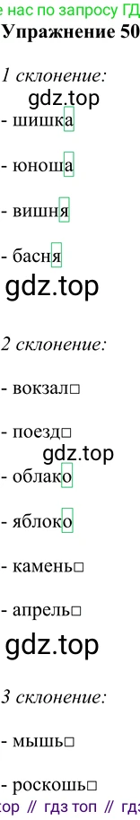 ГДЗ Русский язык, 5 класс Учебник, авторы: Шмелёв Алексей Дмитриевич, Флоренская Эльза Александровна, Габович Фаина Ефимовна, Савчук Лариса Олеговна(2), Шмелёва Елена Яковлевна, издательство Просвещение, Москва, 2021, Часть 2, страница 134, номер 50, Решение 2