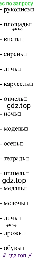 ГДЗ Русский язык, 5 класс Учебник, авторы: Шмелёв Алексей Дмитриевич, Флоренская Эльза Александровна, Габович Фаина Ефимовна, Савчук Лариса Олеговна(2), Шмелёва Елена Яковлевна, издательство Просвещение, Москва, 2021, Часть 2, страница 134, номер 50, Решение 2 (продолжение 2)
