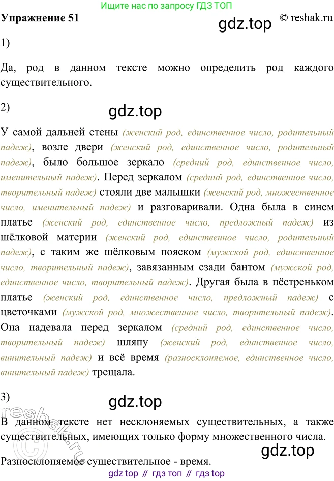 ГДЗ Русский язык, 5 класс Учебник, авторы: Шмелёв Алексей Дмитриевич, Флоренская Эльза Александровна, Габович Фаина Ефимовна, Савчук Лариса Олеговна(2), Шмелёва Елена Яковлевна, издательство Просвещение, Москва, 2021, Часть 2, страница 135, номер 51, Решение 2