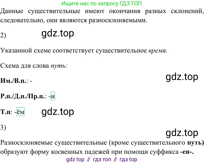 ГДЗ Русский язык, 5 класс Учебник, авторы: Шмелёв Алексей Дмитриевич, Флоренская Эльза Александровна, Габович Фаина Ефимовна, Савчук Лариса Олеговна(2), Шмелёва Елена Яковлевна, издательство Просвещение, Москва, 2021, Часть 2, страница 135, номер 52, Решение 2 (продолжение 2)