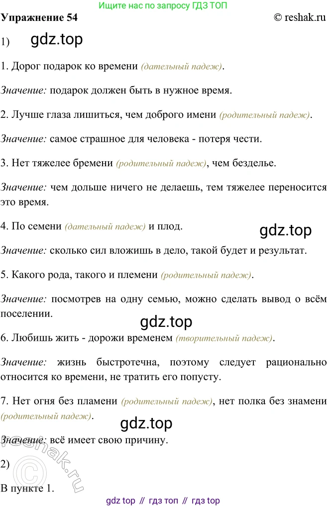 ГДЗ Русский язык, 5 класс Учебник, авторы: Шмелёв Алексей Дмитриевич, Флоренская Эльза Александровна, Габович Фаина Ефимовна, Савчук Лариса Олеговна(2), Шмелёва Елена Яковлевна, издательство Просвещение, Москва, 2021, Часть 2, страница 137, номер 54, Решение 2