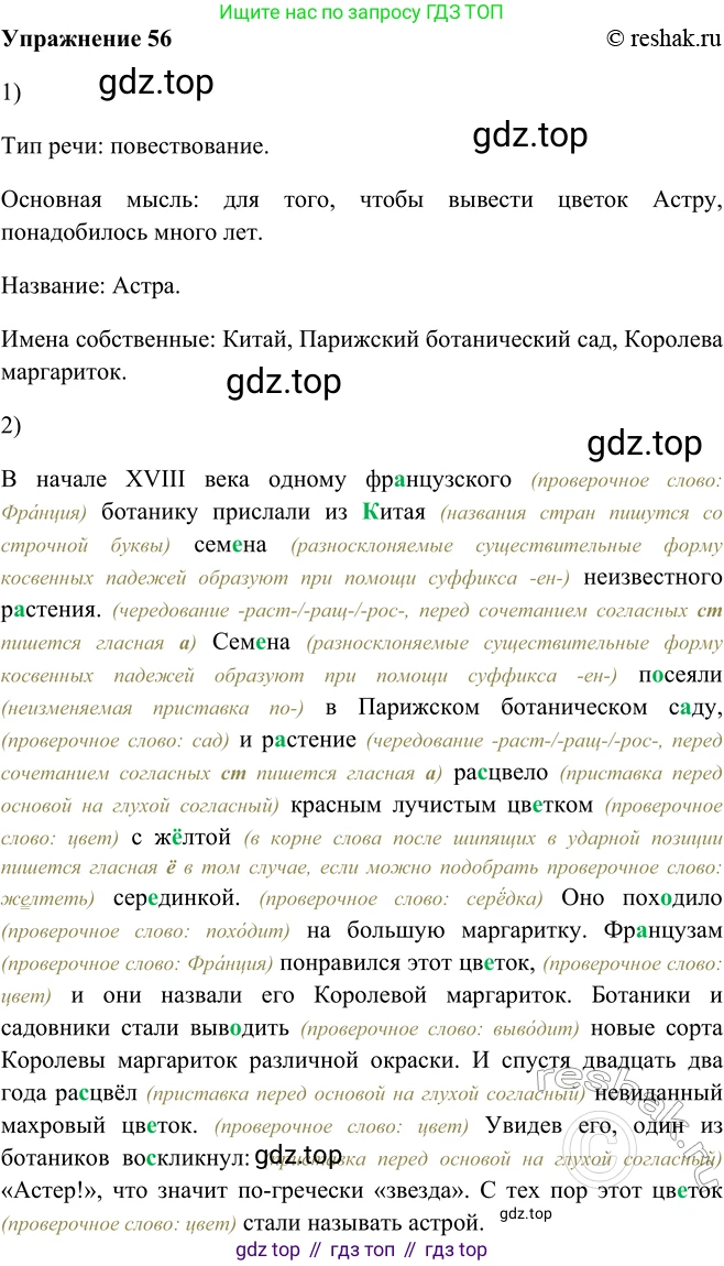 ГДЗ Русский язык, 5 класс Учебник, авторы: Шмелёв Алексей Дмитриевич, Флоренская Эльза Александровна, Габович Фаина Ефимовна, Савчук Лариса Олеговна(2), Шмелёва Елена Яковлевна, издательство Просвещение, Москва, 2021, Часть 2, страница 137, номер 56, Решение 2