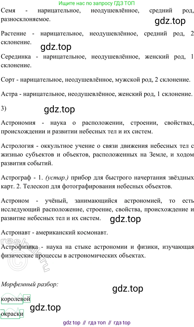ГДЗ Русский язык, 5 класс Учебник, авторы: Шмелёв Алексей Дмитриевич, Флоренская Эльза Александровна, Габович Фаина Ефимовна, Савчук Лариса Олеговна(2), Шмелёва Елена Яковлевна, издательство Просвещение, Москва, 2021, Часть 2, страница 137, номер 56, Решение 2 (продолжение 2)