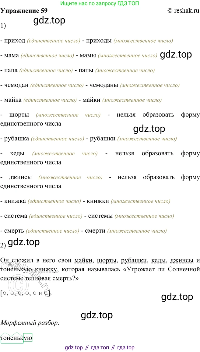 ГДЗ Русский язык, 5 класс Учебник, авторы: Шмелёв Алексей Дмитриевич, Флоренская Эльза Александровна, Габович Фаина Ефимовна, Савчук Лариса Олеговна(2), Шмелёва Елена Яковлевна, издательство Просвещение, Москва, 2021, Часть 2, страница 140, номер 59, Решение 2