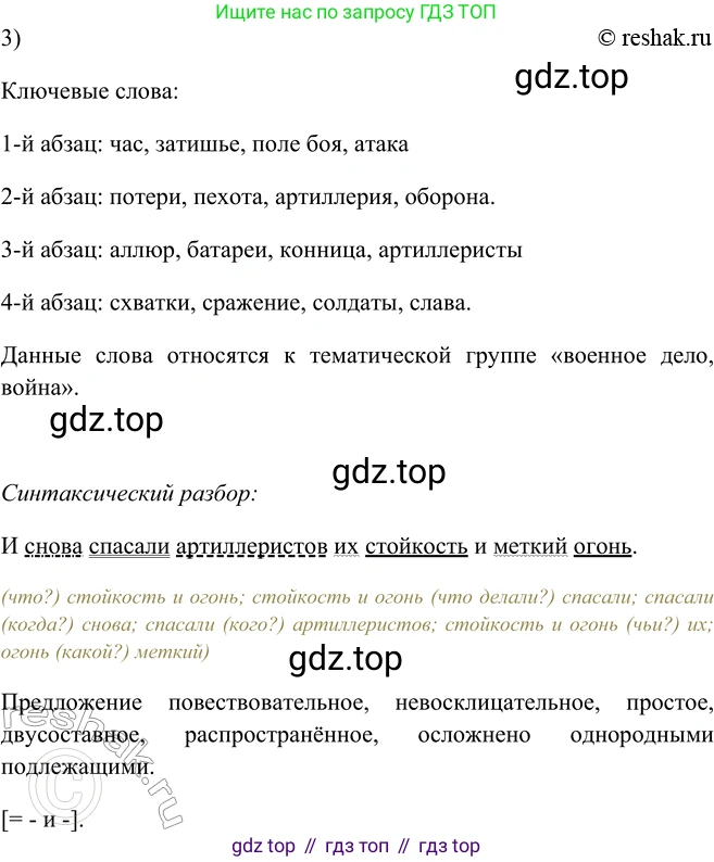 ГДЗ Русский язык, 5 класс Учебник, авторы: Шмелёв Алексей Дмитриевич, Флоренская Эльза Александровна, Габович Фаина Ефимовна, Савчук Лариса Олеговна(2), Шмелёва Елена Яковлевна, издательство Просвещение, Москва, 2021, Часть 2, страница 142, номер 61, Решение 2 (продолжение 2)