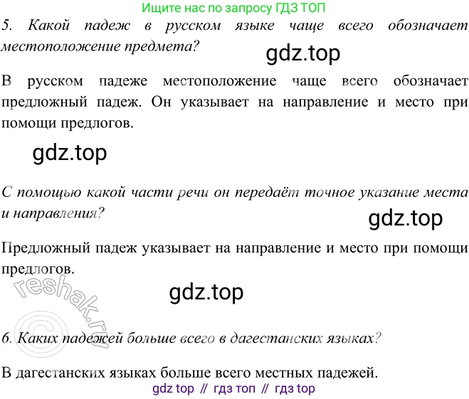 ГДЗ Русский язык, 5 класс Учебник, авторы: Шмелёв Алексей Дмитриевич, Флоренская Эльза Александровна, Габович Фаина Ефимовна, Савчук Лариса Олеговна(2), Шмелёва Елена Яковлевна, издательство Просвещение, Москва, 2021, Часть 2, страница 146, номер 68, Решение 2 (продолжение 2)