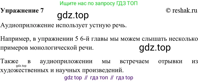 ГДЗ Русский язык, 5 класс Учебник, авторы: Шмелёв Алексей Дмитриевич, Флоренская Эльза Александровна, Габович Фаина Ефимовна, Савчук Лариса Олеговна(2), Шмелёва Елена Яковлевна, издательство Просвещение, Москва, 2021, Часть 2, страница 107, номер 7, Решение 2
