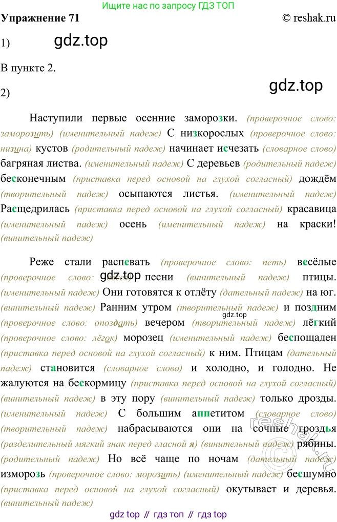 ГДЗ Русский язык, 5 класс Учебник, авторы: Шмелёв Алексей Дмитриевич, Флоренская Эльза Александровна, Габович Фаина Ефимовна, Савчук Лариса Олеговна(2), Шмелёва Елена Яковлевна, издательство Просвещение, Москва, 2021, Часть 2, страница 147, номер 71, Решение 2