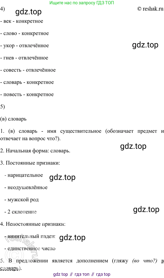 ГДЗ Русский язык, 5 класс Учебник, авторы: Шмелёв Алексей Дмитриевич, Флоренская Эльза Александровна, Габович Фаина Ефимовна, Савчук Лариса Олеговна(2), Шмелёва Елена Яковлевна, издательство Просвещение, Москва, 2021, Часть 2, страница 149, номер 73, Решение 2 (продолжение 2)