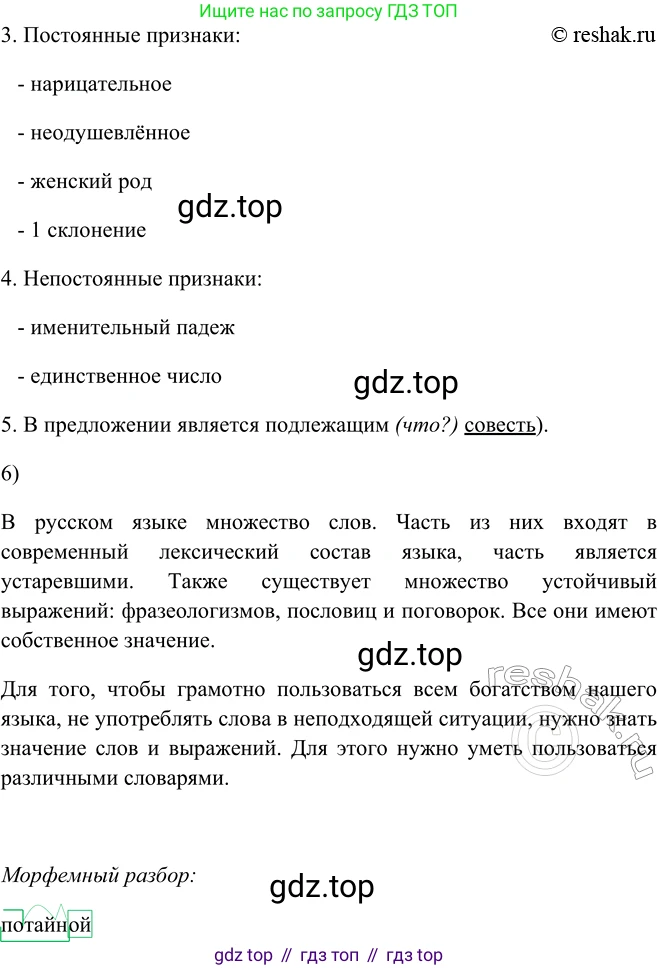 ГДЗ Русский язык, 5 класс Учебник, авторы: Шмелёв Алексей Дмитриевич, Флоренская Эльза Александровна, Габович Фаина Ефимовна, Савчук Лариса Олеговна(2), Шмелёва Елена Яковлевна, издательство Просвещение, Москва, 2021, Часть 2, страница 149, номер 73, Решение 2 (продолжение 5)