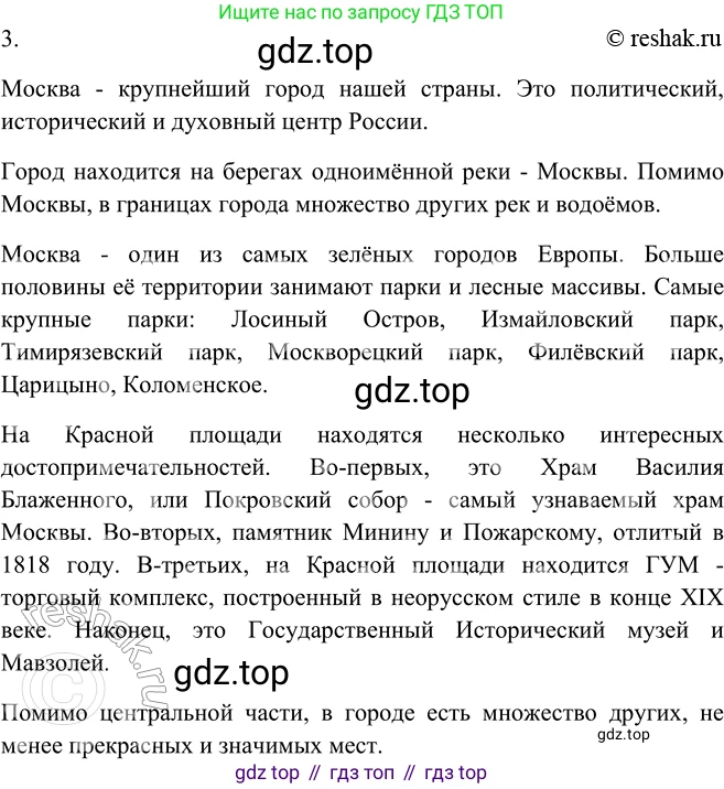 ГДЗ Русский язык, 5 класс Учебник, авторы: Шмелёв Алексей Дмитриевич, Флоренская Эльза Александровна, Габович Фаина Ефимовна, Савчук Лариса Олеговна(2), Шмелёва Елена Яковлевна, издательство Просвещение, Москва, 2021, Часть 2, страница 152, номер 78, Решение 2 (продолжение 2)