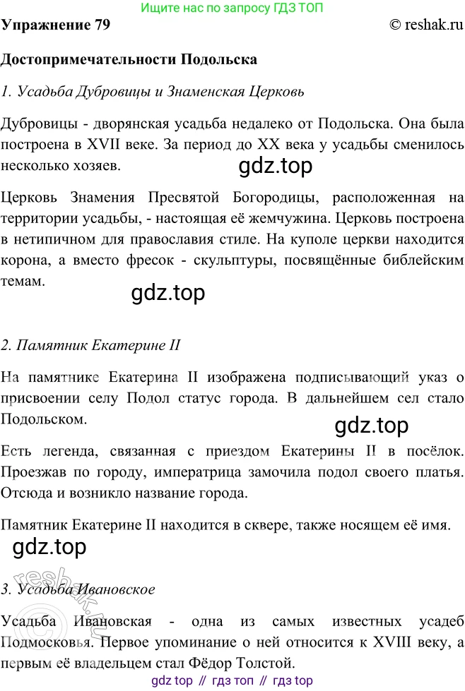ГДЗ Русский язык, 5 класс Учебник, авторы: Шмелёв Алексей Дмитриевич, Флоренская Эльза Александровна, Габович Фаина Ефимовна, Савчук Лариса Олеговна(2), Шмелёва Елена Яковлевна, издательство Просвещение, Москва, 2021, Часть 2, страница 153, номер 79, Решение 2