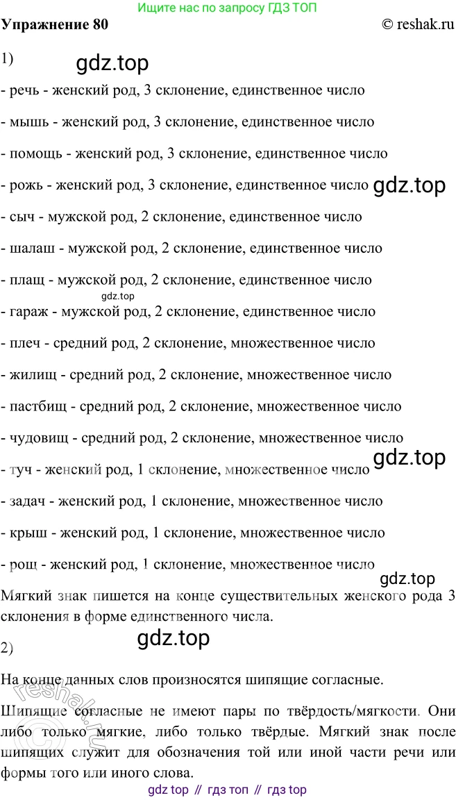 ГДЗ Русский язык, 5 класс Учебник, авторы: Шмелёв Алексей Дмитриевич, Флоренская Эльза Александровна, Габович Фаина Ефимовна, Савчук Лариса Олеговна(2), Шмелёва Елена Яковлевна, издательство Просвещение, Москва, 2021, Часть 2, страница 153, номер 80, Решение 2