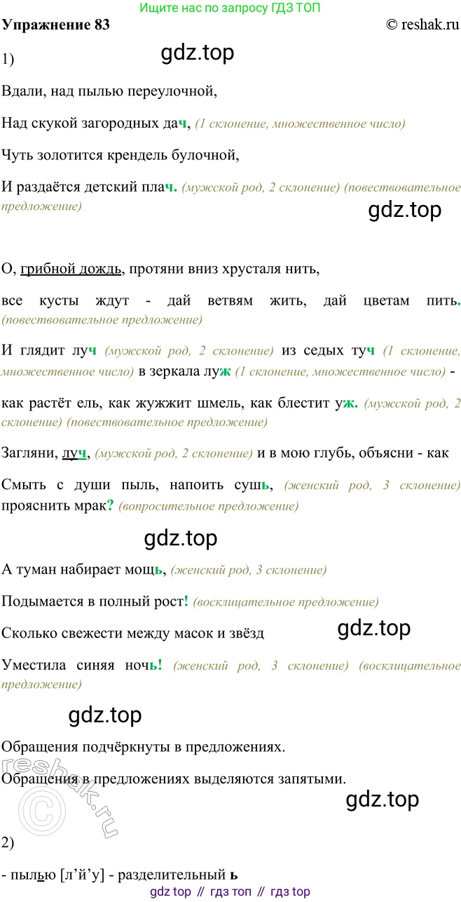ГДЗ Русский язык, 5 класс Учебник, авторы: Шмелёв Алексей Дмитриевич, Флоренская Эльза Александровна, Габович Фаина Ефимовна, Савчук Лариса Олеговна(2), Шмелёва Елена Яковлевна, издательство Просвещение, Москва, 2021, Часть 2, страница 154, номер 83, Решение 2