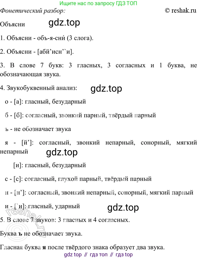 ГДЗ Русский язык, 5 класс Учебник, авторы: Шмелёв Алексей Дмитриевич, Флоренская Эльза Александровна, Габович Фаина Ефимовна, Савчук Лариса Олеговна(2), Шмелёва Елена Яковлевна, издательство Просвещение, Москва, 2021, Часть 2, страница 154, номер 83, Решение 2 (продолжение 3)