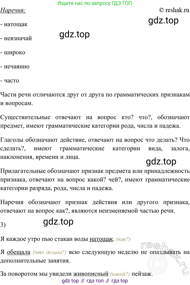 ГДЗ Русский язык, 5 класс Учебник, авторы: Шмелёв Алексей Дмитриевич, Флоренская Эльза Александровна, Габович Фаина Ефимовна, Савчук Лариса Олеговна(2), Шмелёва Елена Яковлевна, издательство Просвещение, Москва, 2021, Часть 2, страница 110, номер 9, Решение 2 (продолжение 2)