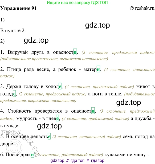 ГДЗ Русский язык, 5 класс Учебник, авторы: Шмелёв Алексей Дмитриевич, Флоренская Эльза Александровна, Габович Фаина Ефимовна, Савчук Лариса Олеговна(2), Шмелёва Елена Яковлевна, издательство Просвещение, Москва, 2021, Часть 2, страница 158, номер 91, Решение 2
