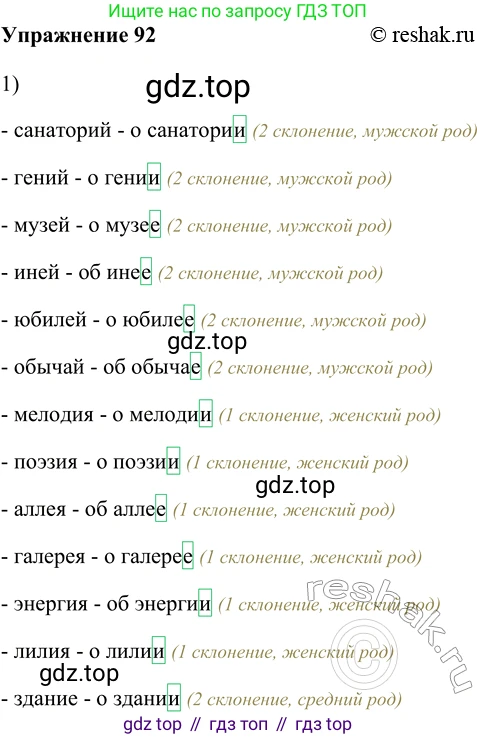 ГДЗ Русский язык, 5 класс Учебник, авторы: Шмелёв Алексей Дмитриевич, Флоренская Эльза Александровна, Габович Фаина Ефимовна, Савчук Лариса Олеговна(2), Шмелёва Елена Яковлевна, издательство Просвещение, Москва, 2021, Часть 2, страница 158, номер 92, Решение 2