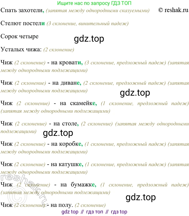 ГДЗ Русский язык, 5 класс Учебник, авторы: Шмелёв Алексей Дмитриевич, Флоренская Эльза Александровна, Габович Фаина Ефимовна, Савчук Лариса Олеговна(2), Шмелёва Елена Яковлевна, издательство Просвещение, Москва, 2021, Часть 2, страница 159, номер 93, Решение 2 (продолжение 2)