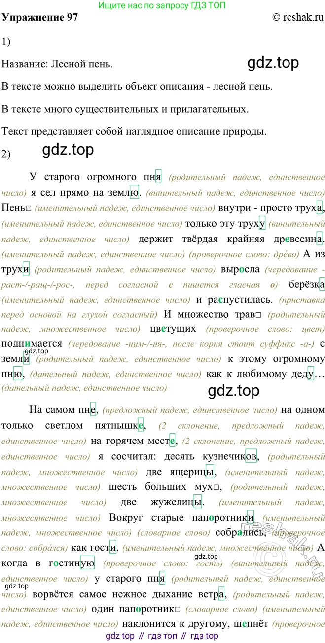 ГДЗ Русский язык, 5 класс Учебник, авторы: Шмелёв Алексей Дмитриевич, Флоренская Эльза Александровна, Габович Фаина Ефимовна, Савчук Лариса Олеговна(2), Шмелёва Елена Яковлевна, издательство Просвещение, Москва, 2021, Часть 2, страница 161, номер 97, Решение 2