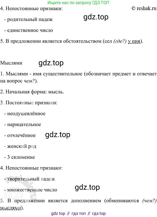 ГДЗ Русский язык, 5 класс Учебник, авторы: Шмелёв Алексей Дмитриевич, Флоренская Эльза Александровна, Габович Фаина Ефимовна, Савчук Лариса Олеговна(2), Шмелёва Елена Яковлевна, издательство Просвещение, Москва, 2021, Часть 2, страница 161, номер 97, Решение 2 (продолжение 3)