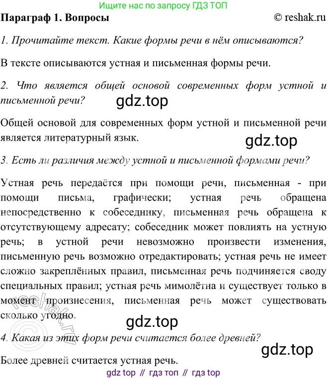 ГДЗ Русский язык, 5 класс Учебник, авторы: Шмелёв Алексей Дмитриевич, Флоренская Эльза Александровна, Габович Фаина Ефимовна, Савчук Лариса Олеговна(2), Шмелёва Елена Яковлевна, издательство Просвещение, Москва, 2021, Часть 2, страница 106, Решение 2