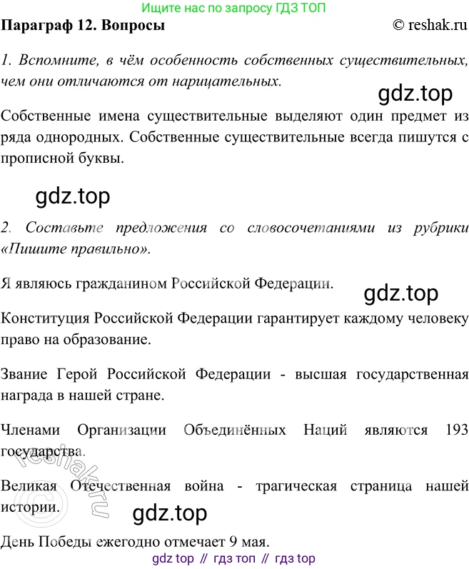 ГДЗ Русский язык, 5 класс Учебник, авторы: Шмелёв Алексей Дмитриевич, Флоренская Эльза Александровна, Габович Фаина Ефимовна, Савчук Лариса Олеговна(2), Шмелёва Елена Яковлевна, издательство Просвещение, Москва, 2021, Часть 2, страница 150, Решение 2
