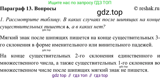 ГДЗ Русский язык, 5 класс Учебник, авторы: Шмелёв Алексей Дмитриевич, Флоренская Эльза Александровна, Габович Фаина Ефимовна, Савчук Лариса Олеговна(2), Шмелёва Елена Яковлевна, издательство Просвещение, Москва, 2021, Часть 2, страница 153, Решение 2