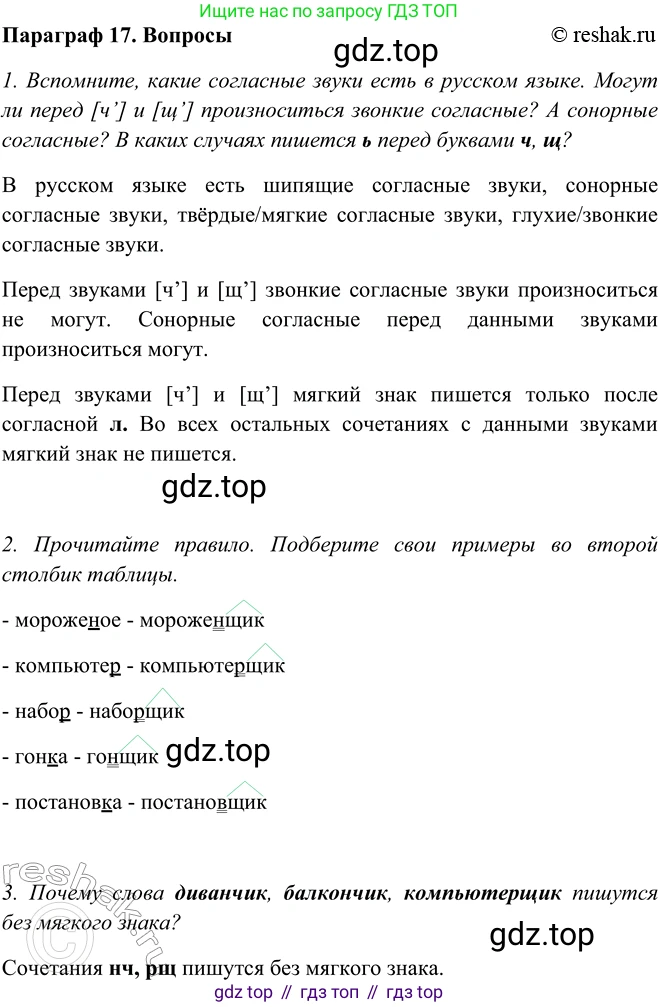 ГДЗ Русский язык, 5 класс Учебник, авторы: Шмелёв Алексей Дмитриевич, Флоренская Эльза Александровна, Габович Фаина Ефимовна, Савчук Лариса Олеговна(2), Шмелёва Елена Яковлевна, издательство Просвещение, Москва, 2021, Часть 2, страница 167, Решение 2