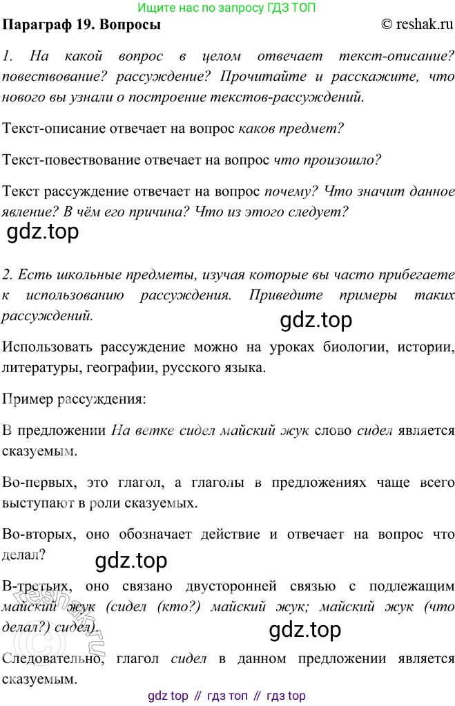 ГДЗ Русский язык, 5 класс Учебник, авторы: Шмелёв Алексей Дмитриевич, Флоренская Эльза Александровна, Габович Фаина Ефимовна, Савчук Лариса Олеговна(2), Шмелёва Елена Яковлевна, издательство Просвещение, Москва, 2021, Часть 2, страница 174, Решение 2