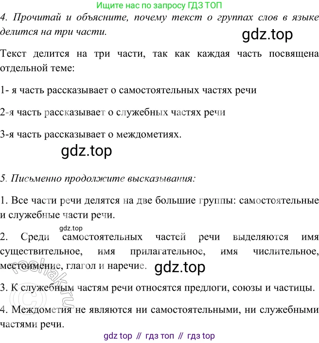 ГДЗ Русский язык, 5 класс Учебник, авторы: Шмелёв Алексей Дмитриевич, Флоренская Эльза Александровна, Габович Фаина Ефимовна, Савчук Лариса Олеговна(2), Шмелёва Елена Яковлевна, издательство Просвещение, Москва, 2021, Часть 2, страница 108, Решение 2 (продолжение 2)