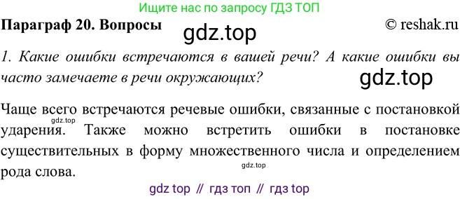 ГДЗ Русский язык, 5 класс Учебник, авторы: Шмелёв Алексей Дмитриевич, Флоренская Эльза Александровна, Габович Фаина Ефимовна, Савчук Лариса Олеговна(2), Шмелёва Елена Яковлевна, издательство Просвещение, Москва, 2021, Часть 2, страница 180, Решение 2