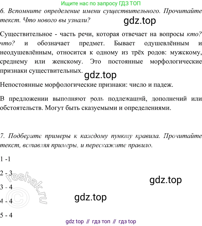 ГДЗ Русский язык, 5 класс Учебник, авторы: Шмелёв Алексей Дмитриевич, Флоренская Эльза Александровна, Габович Фаина Ефимовна, Савчук Лариса Олеговна(2), Шмелёва Елена Яковлевна, издательство Просвещение, Москва, 2021, Часть 2, страница 112, Решение 2 (продолжение 2)