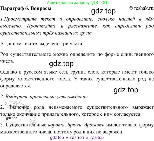 ГДЗ Русский язык, 5 класс Учебник, авторы: Шмелёв Алексей Дмитриевич, Флоренская Эльза Александровна, Габович Фаина Ефимовна, Савчук Лариса Олеговна(2), Шмелёва Елена Яковлевна, издательство Просвещение, Москва, 2021, Часть 2, страница 125, Решение 2