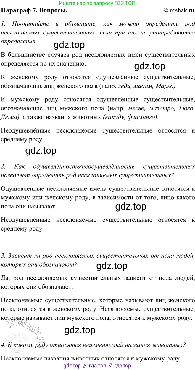 ГДЗ Русский язык, 5 класс Учебник, авторы: Шмелёв Алексей Дмитриевич, Флоренская Эльза Александровна, Габович Фаина Ефимовна, Савчук Лариса Олеговна(2), Шмелёва Елена Яковлевна, издательство Просвещение, Москва, 2021, Часть 2, страница 130, Решение 2