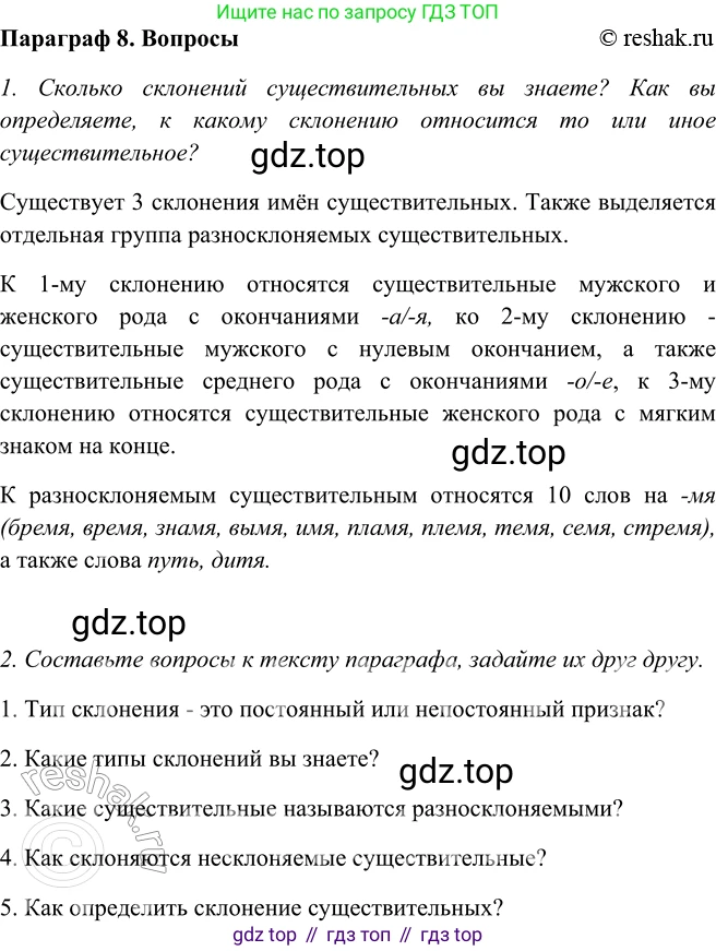 ГДЗ Русский язык, 5 класс Учебник, авторы: Шмелёв Алексей Дмитриевич, Флоренская Эльза Александровна, Габович Фаина Ефимовна, Савчук Лариса Олеговна(2), Шмелёва Елена Яковлевна, издательство Просвещение, Москва, 2021, Часть 2, страница 132, Решение 2