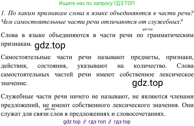 ГДЗ Русский язык, 5 класс Учебник, авторы: Шмелёв Алексей Дмитриевич, Флоренская Эльза Александровна, Габович Фаина Ефимовна, Савчук Лариса Олеговна(2), Шмелёва Елена Яковлевна, издательство Просвещение, Москва, 2021, Часть 2, страница 184, номер 1, Решение 2