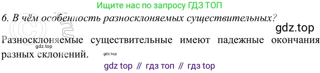 ГДЗ Русский язык, 5 класс Учебник, авторы: Шмелёв Алексей Дмитриевич, Флоренская Эльза Александровна, Габович Фаина Ефимовна, Савчук Лариса Олеговна(2), Шмелёва Елена Яковлевна, издательство Просвещение, Москва, 2021, Часть 2, страница 184, номер 6, Решение 2